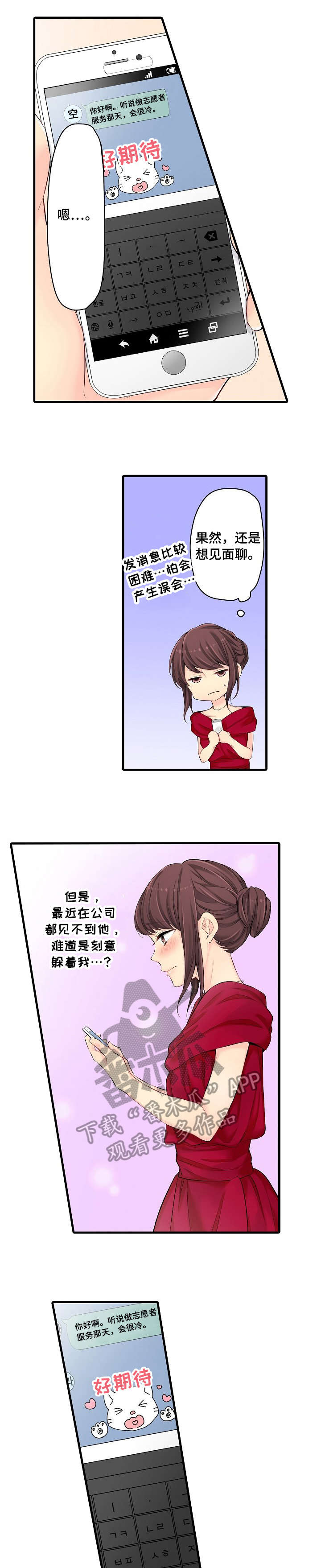 双珠餐厅漫画漫画,第23章：程度3图