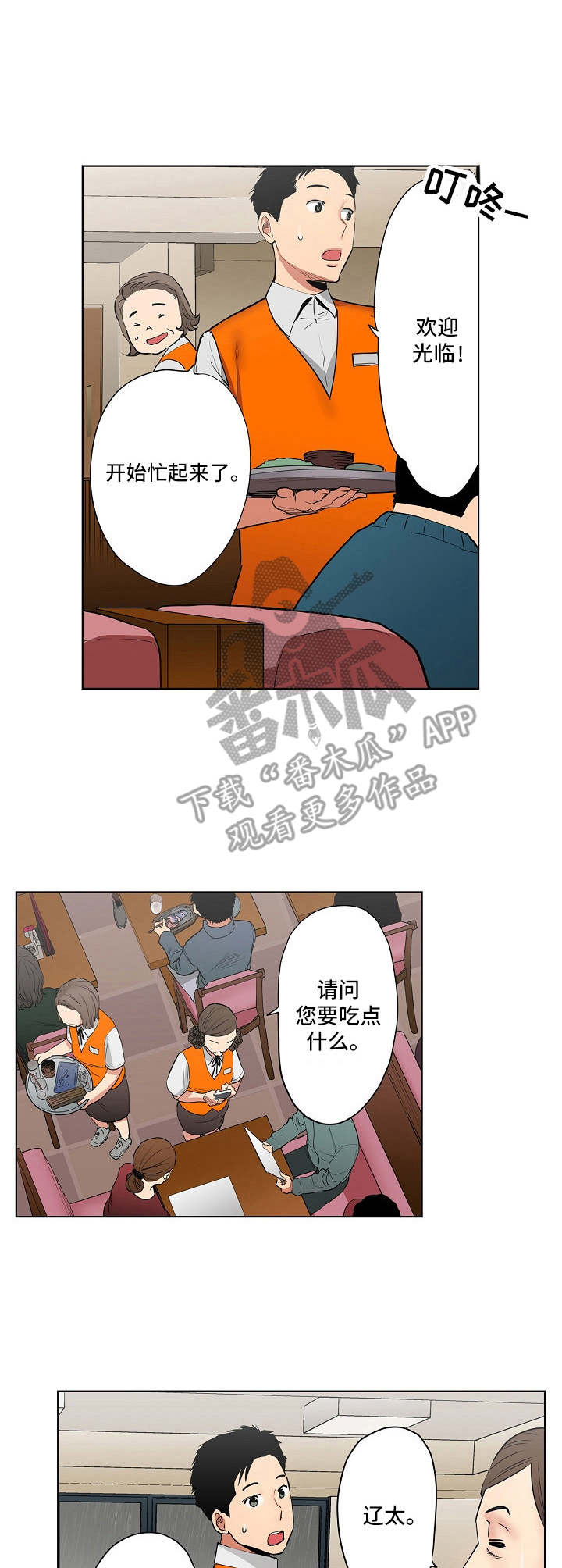 借助疗养漫画漫画,第8章：两人会议3图