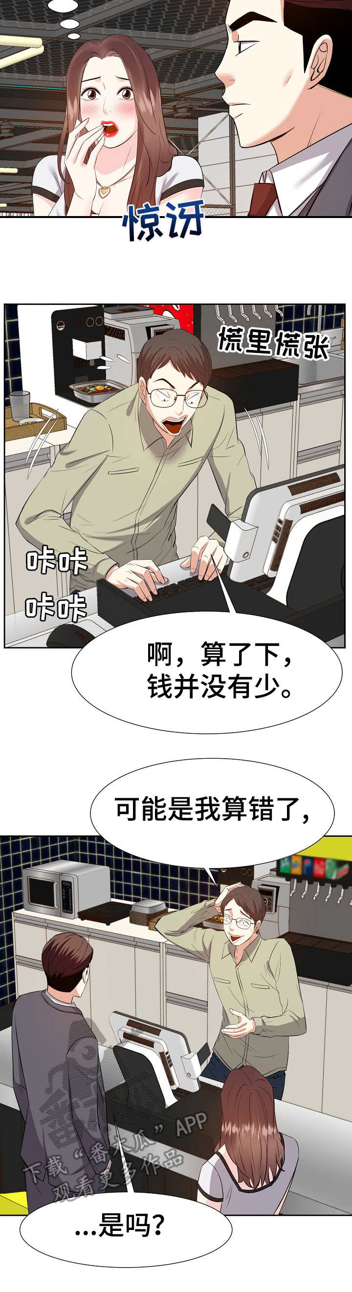 幸福花园漫画崔漫画,第24章：插手3图