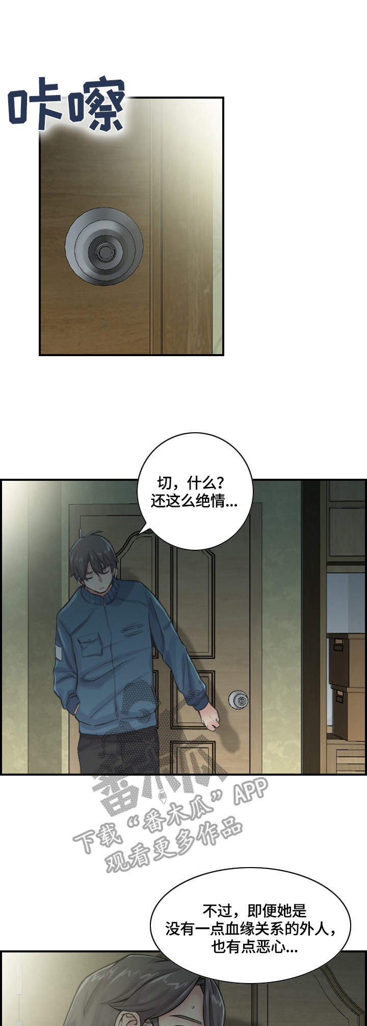 医生游戏漫画漫画,第4章：心思4图