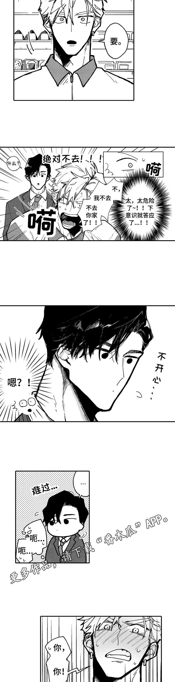 穿越之梦漫画在线观看漫画,第4章：脸红3图