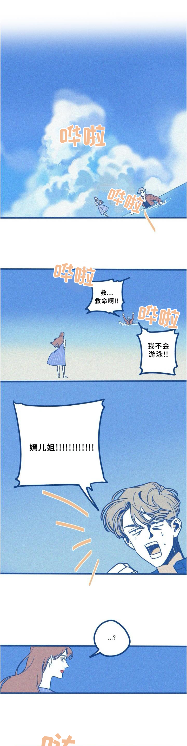 永恒的牢笼360漫画漫画,第69章：各自为战！1图