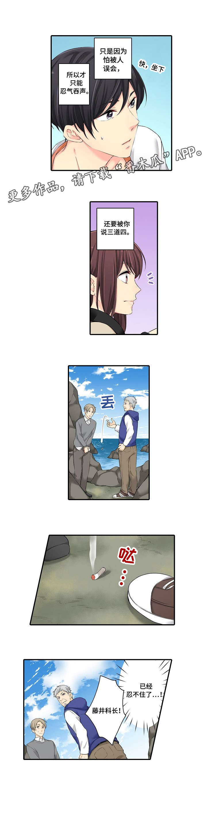 双珠餐厅漫画漫画,第11章：只是2图