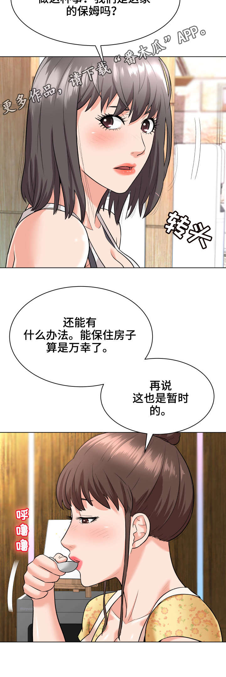 澡堂结缘漫画漫画,第11章：保姆1图