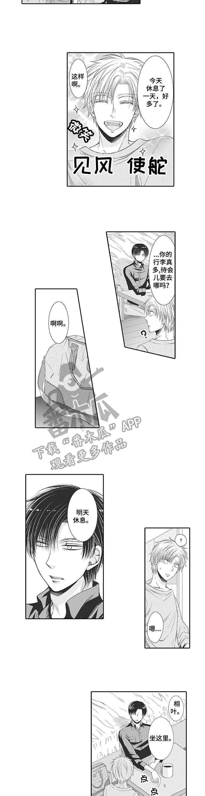 公寓奇遇记漫画漫画,第12章：真相2图