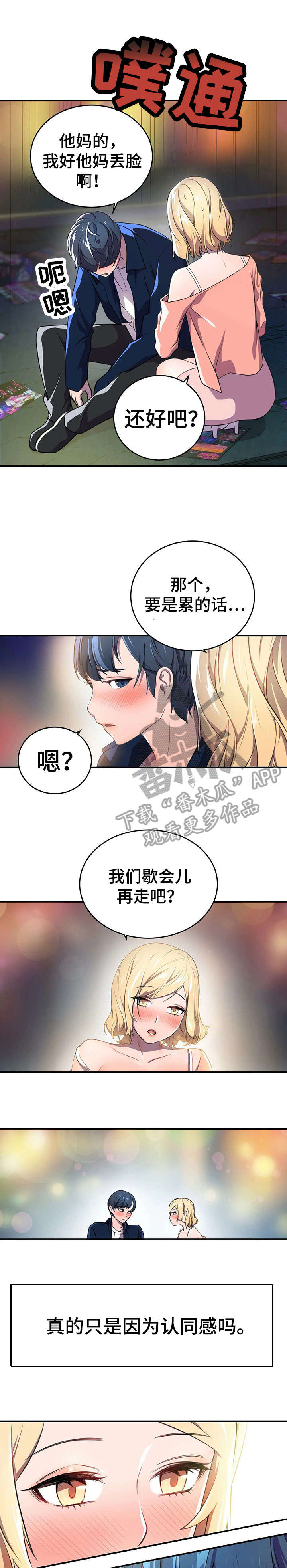 我想活过第一季漫画漫画,第7章：女神3图