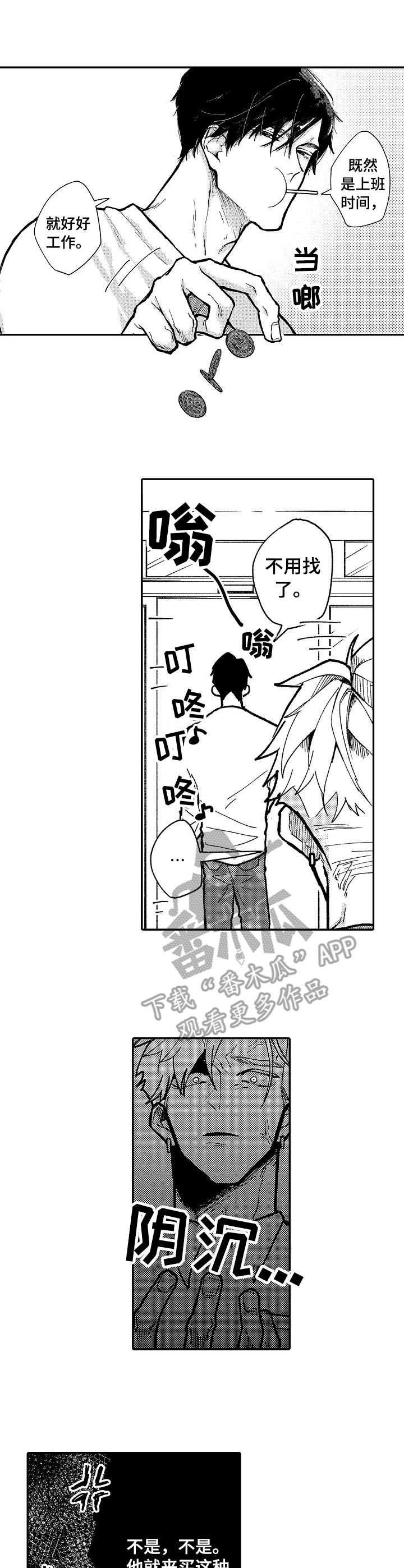 穿越之梦非麻瓜漫画漫画,第5章： 装不在意3图