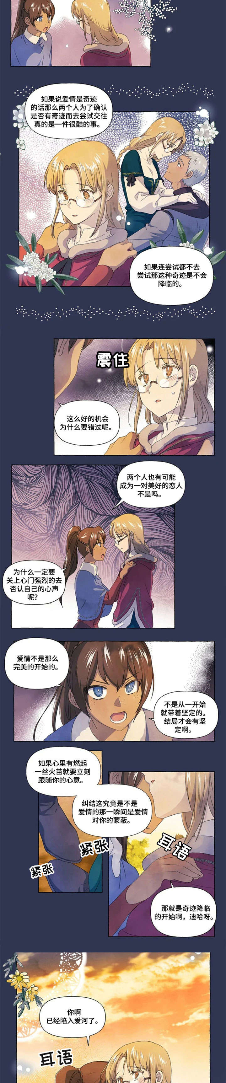 扰乱市场秩序漫画漫画,第20章：谢谢你3图