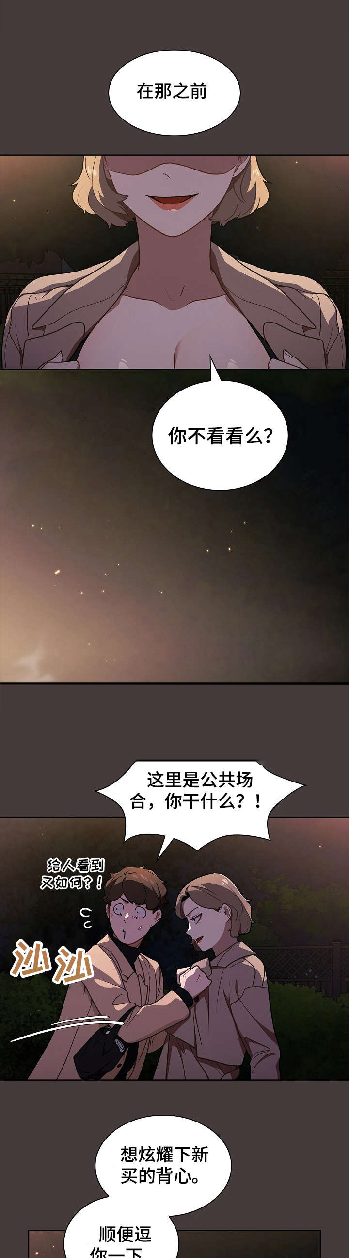 现任上司漫画漫画,第19章：推倒1图