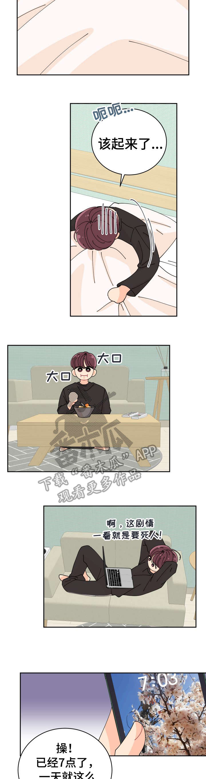 声之恋漫画漫画,第19章：见面2图