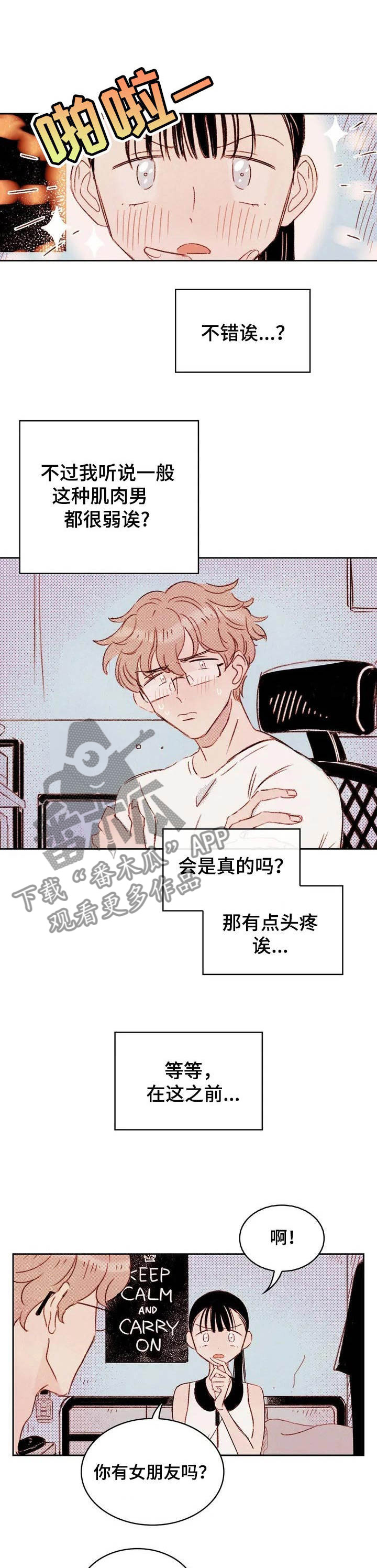 音波百度云漫画,第2章：提议1图