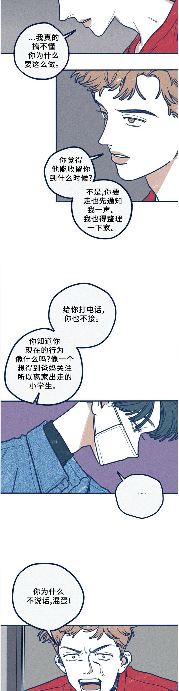 我不想努力了漫画漫画,第60章：指责1图