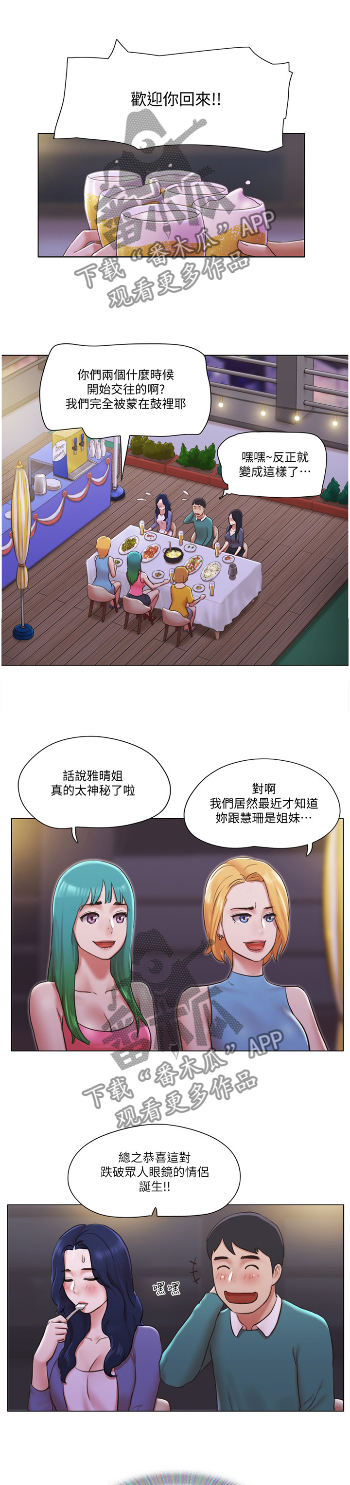 刻意纠正漫画漫画,第19话 19_我该怎么做1图