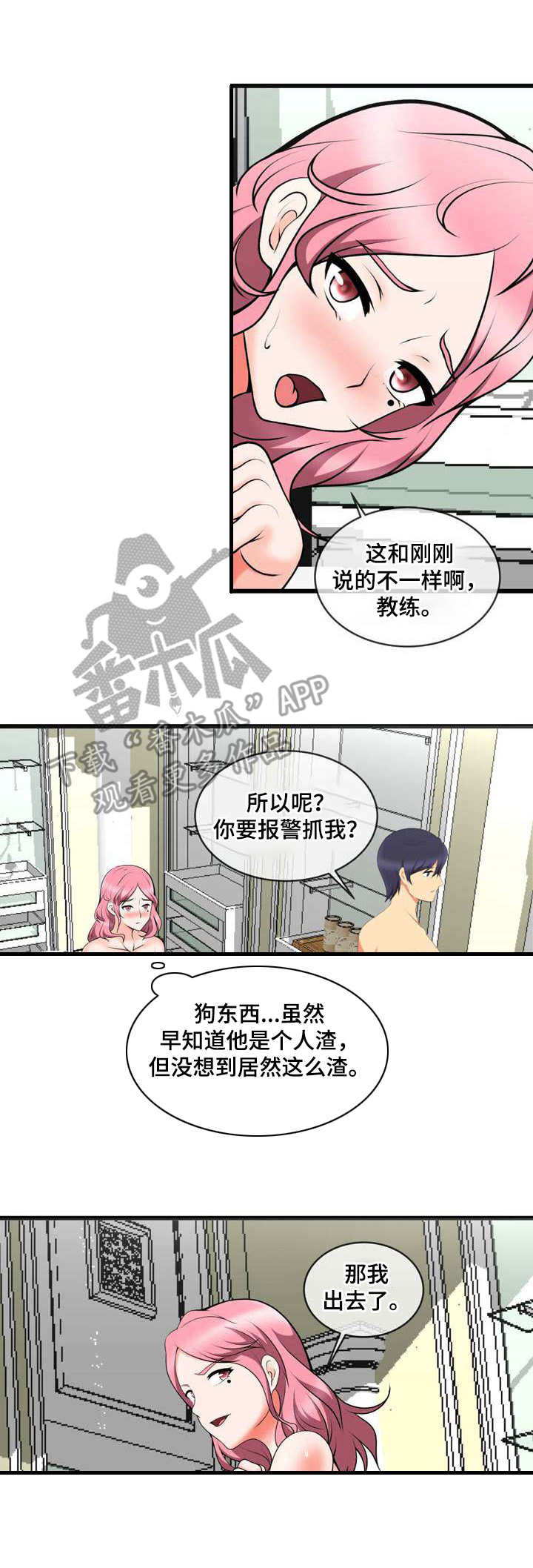 威胁漫画土豪漫画漫画,第17章：还差一个3图