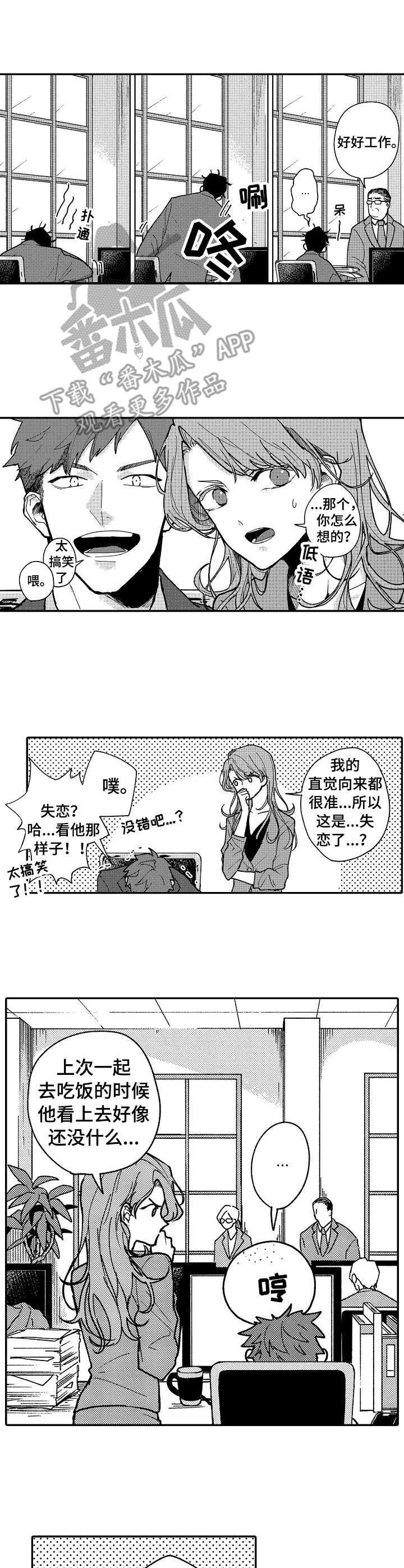 穿越之梦漫画在线观看漫画,第12章：很伤心3图