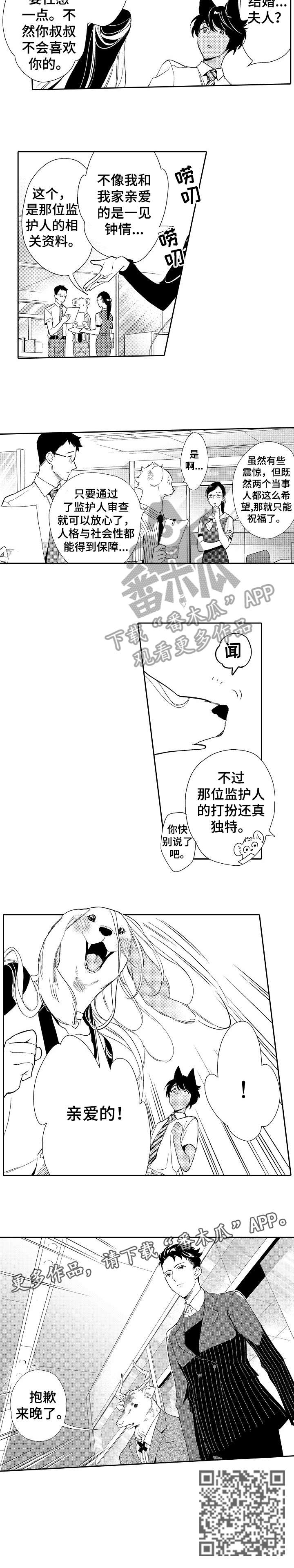 弟妹诊撩室10漫画,第15话 15_生气1图