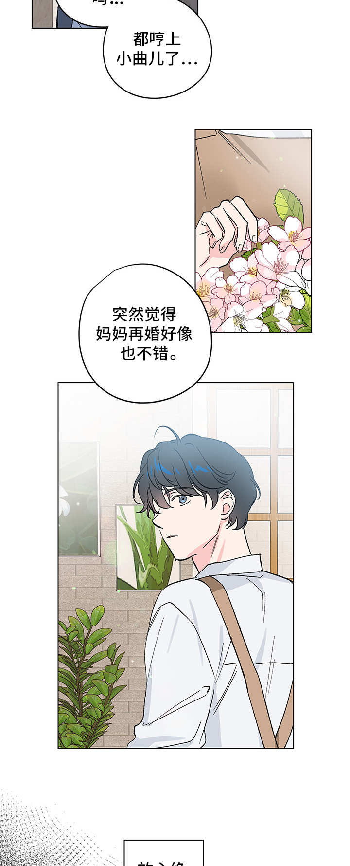 恋爱与借口漫画漫画,第11章：番外：蜜月旅行2图