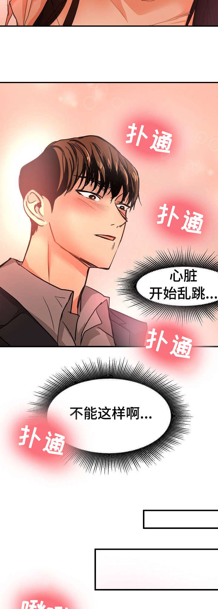 结伴而行漫画漫画,第27章：闯入4图