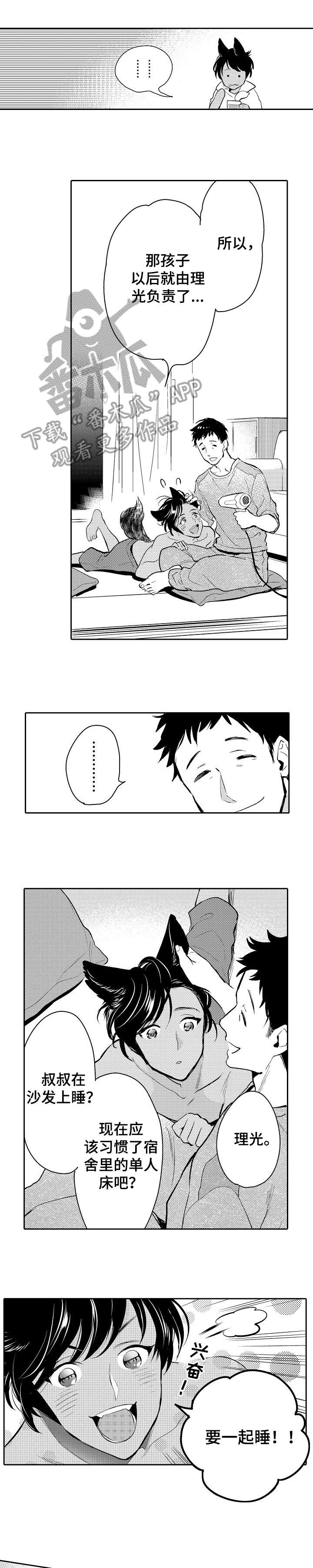 漫画迷途之旅漫画,第23章：链子1图