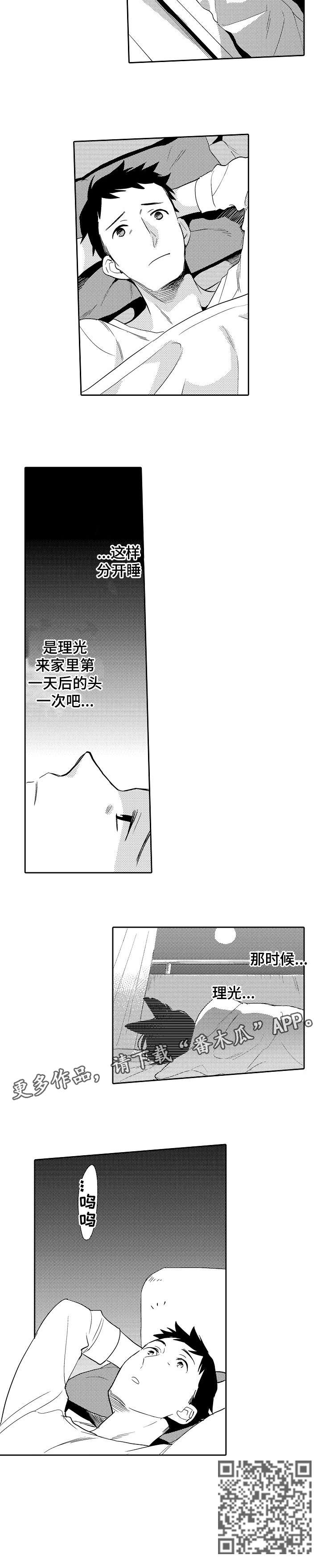 迷途旅行者动漫漫画,第19章：竟然3图