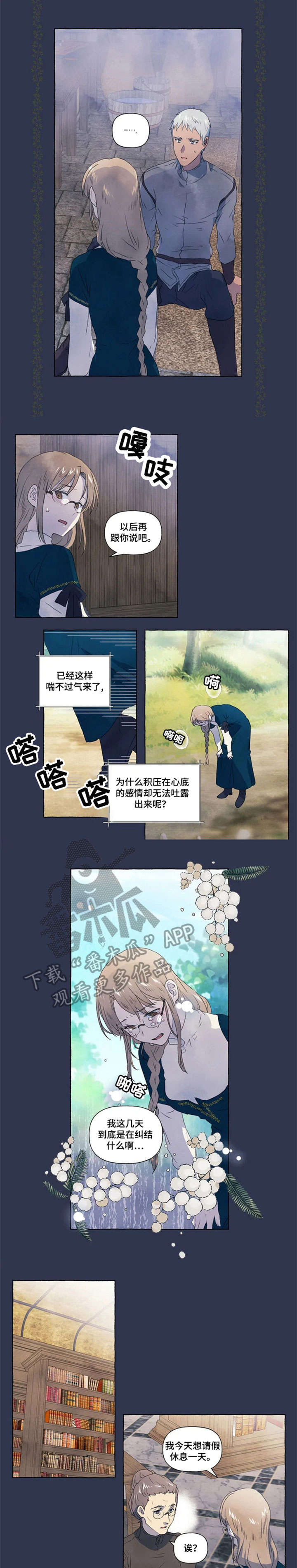 扰乱公共秩序是什么意思漫画,第14章：药水4图