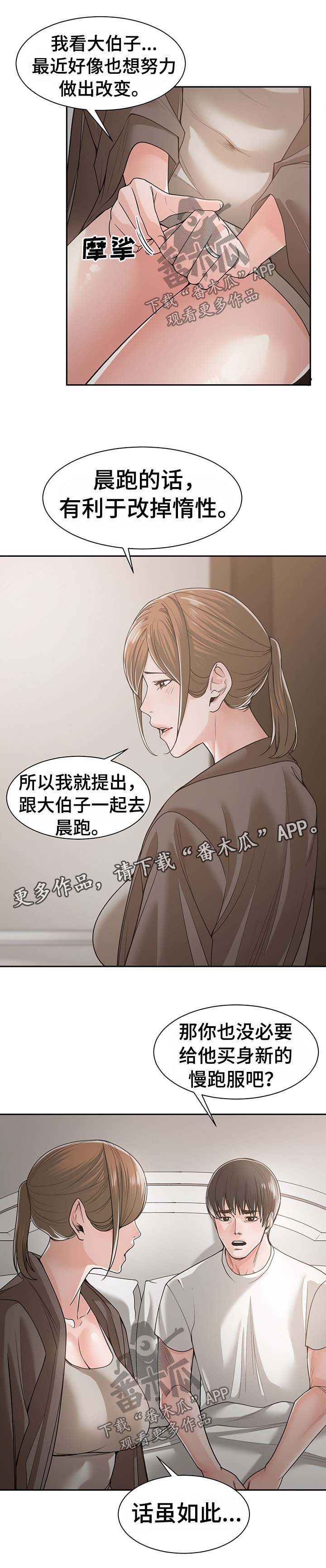 刻意撮合漫画在线观看漫画,第31章：晨跑4图