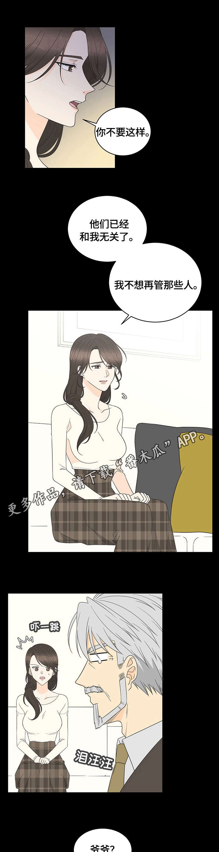 混沌贴吧漫画,第10章：聚会3图