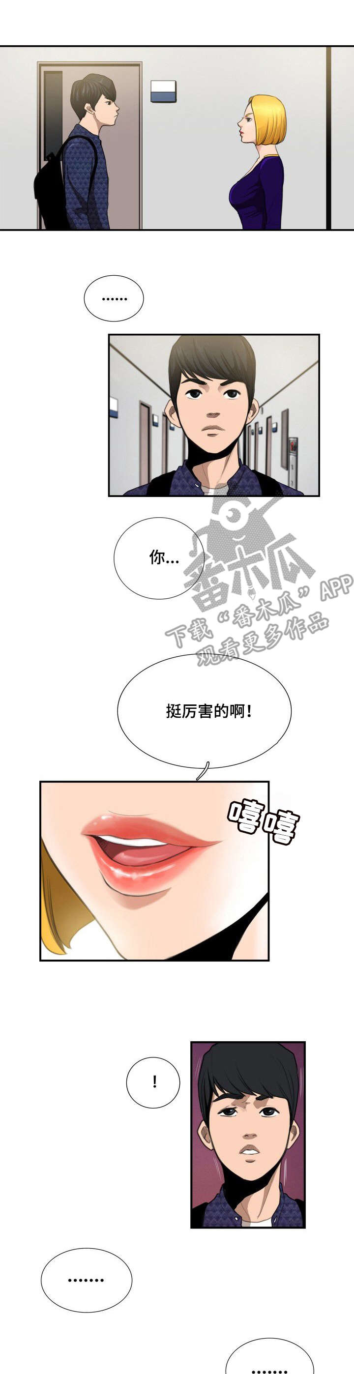 便利店兼职恋爱漫画漫画,第11章：对视4图