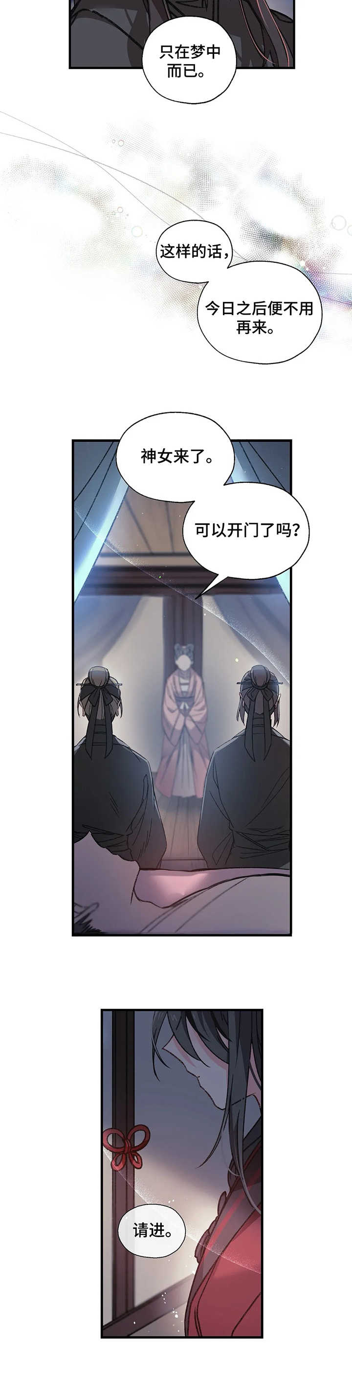 冤家对头漫画漫画,第2章：神女2图