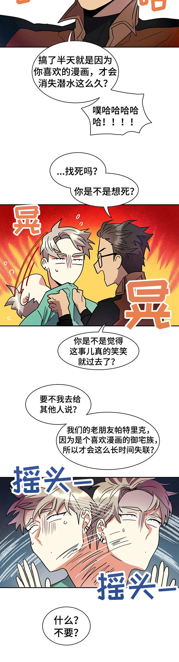 真假利益婚姻漫画漫画,第11章： 计划通1图
