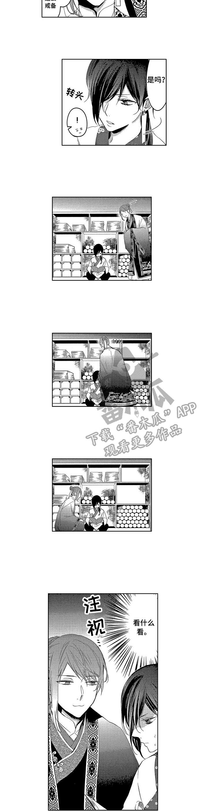 仇敌小说免费阅读漫画,第3章：过错2图