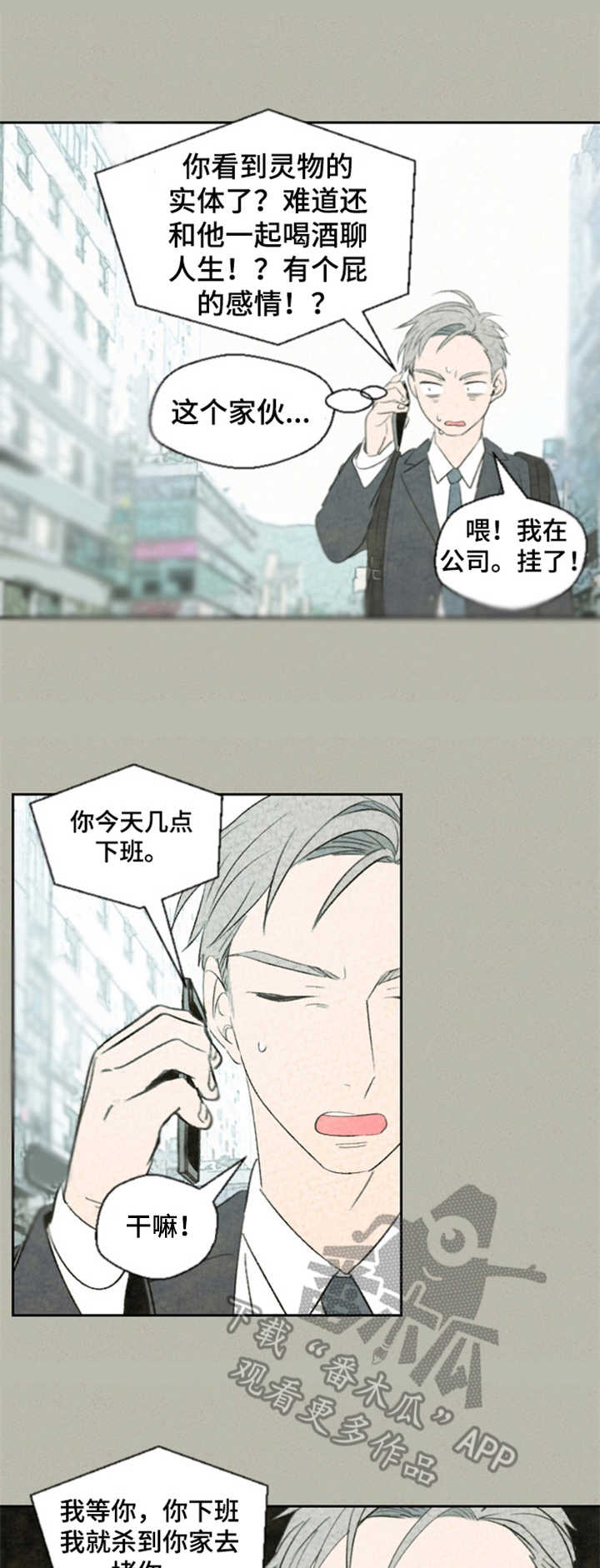 惩罚游戏漫画,第15章：认怂3图