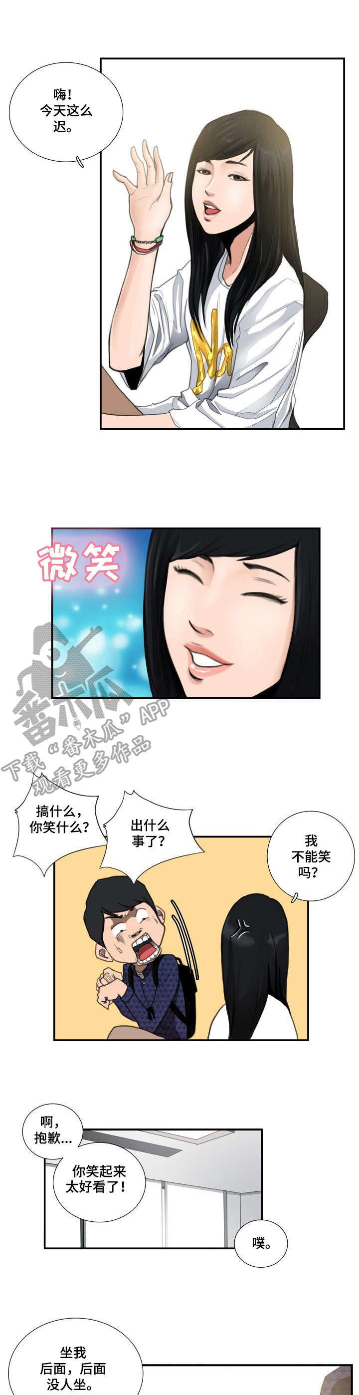 咖啡店周末兼职漫画,第12章：态度4图