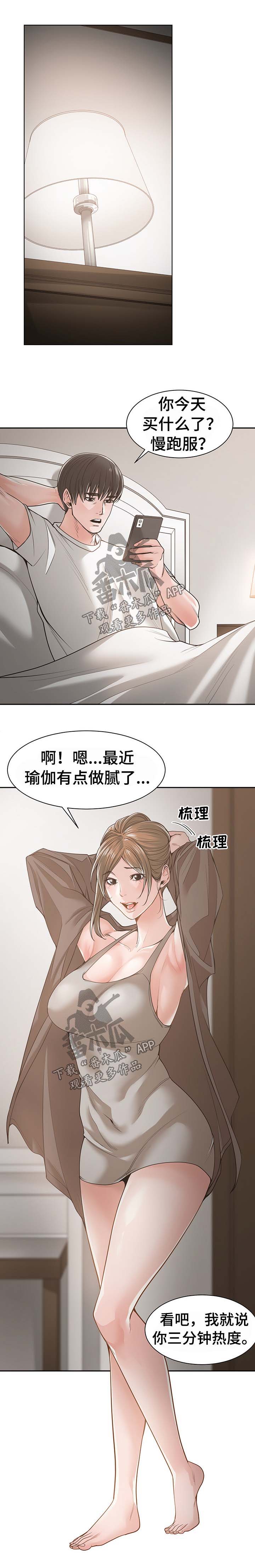 刻意撮合漫画在线观看漫画,第31章：晨跑2图