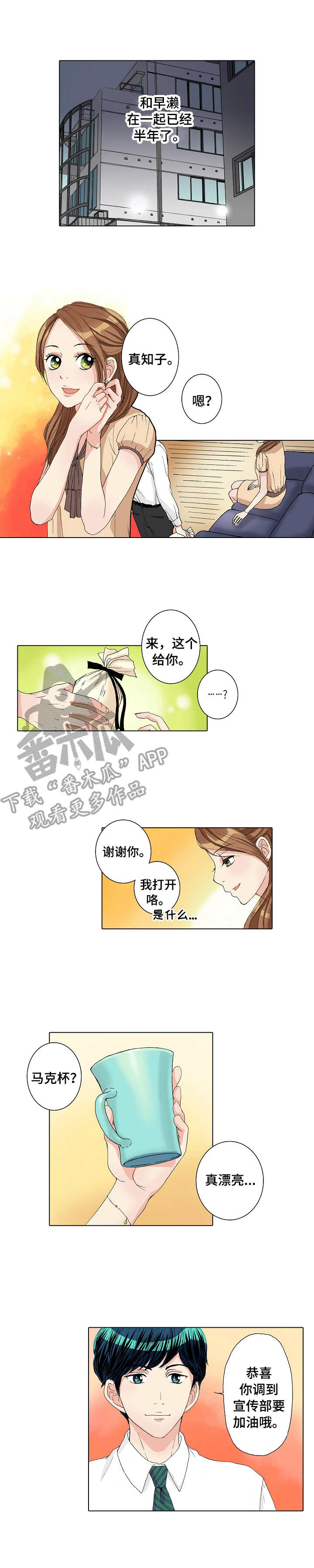 绯色长夜漫画漫画,第19章：犯错1图
