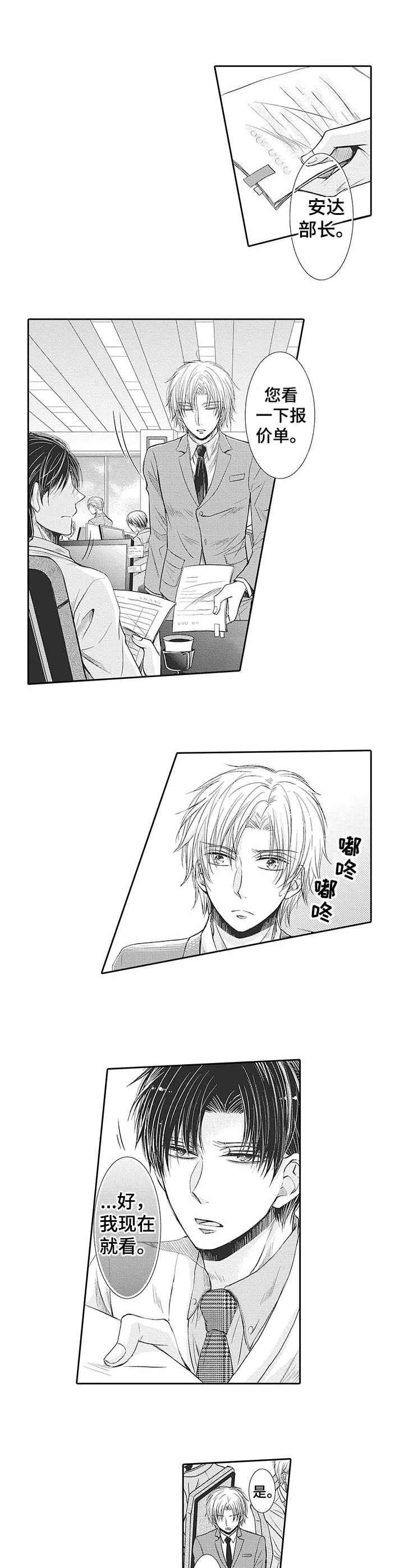 公寓奇遇记漫画漫画,第1章： 部长4图