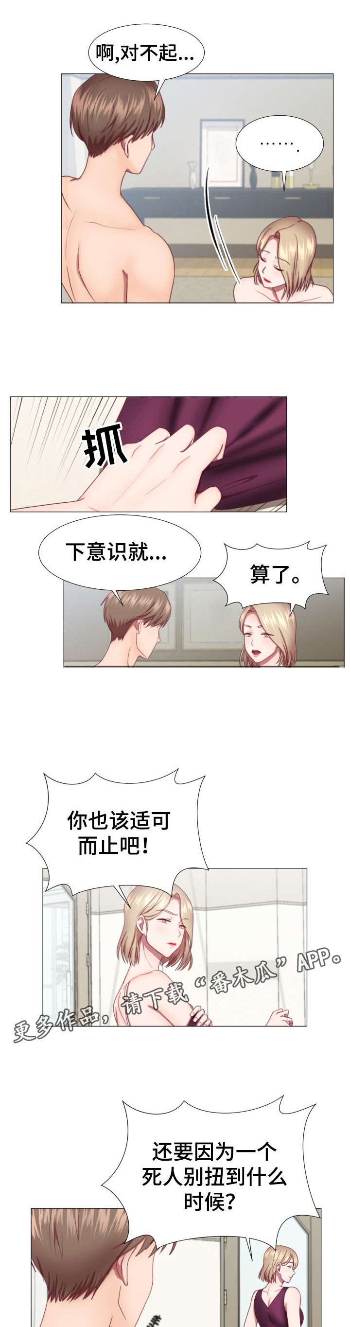 亲爱的选我漫画漫画,第70话 701图