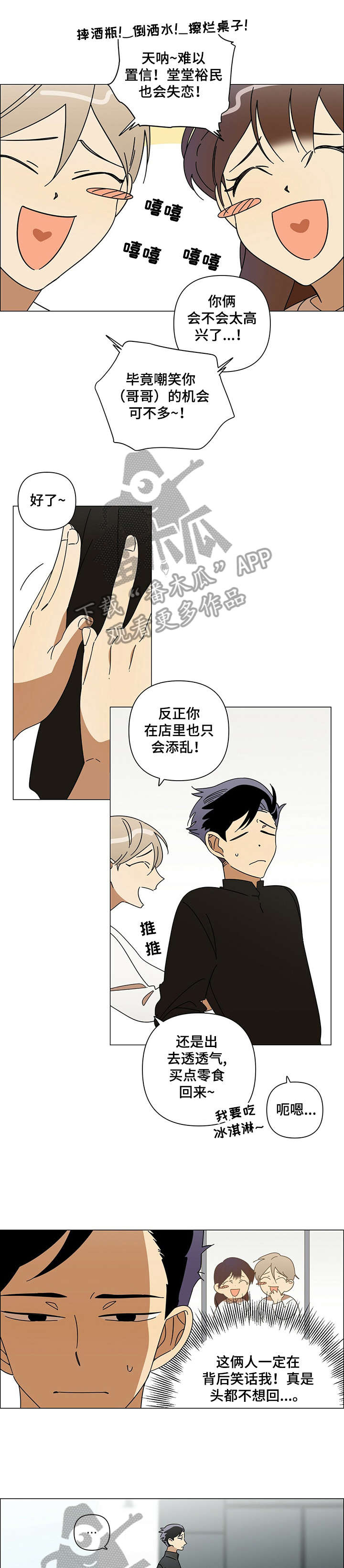 身败名裂漫画漫画,第6章：出门4图