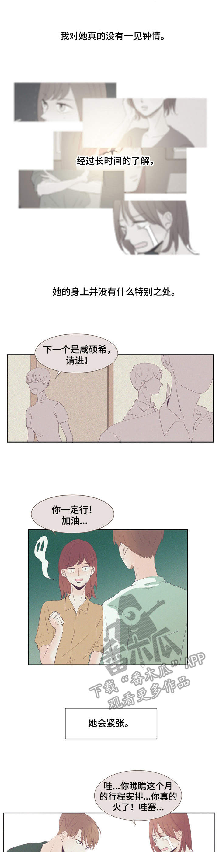 疯狂游戏小说免费阅读漫画,第5章：在意她4图