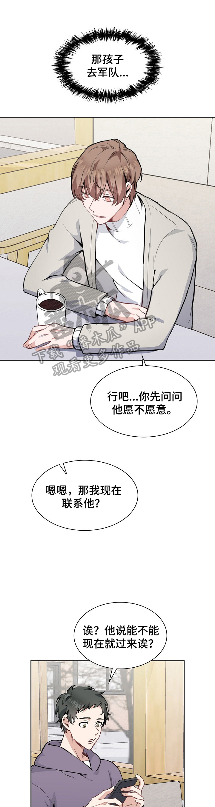 贝塔的报恩漫画漫画,第2章：擅长记人1图