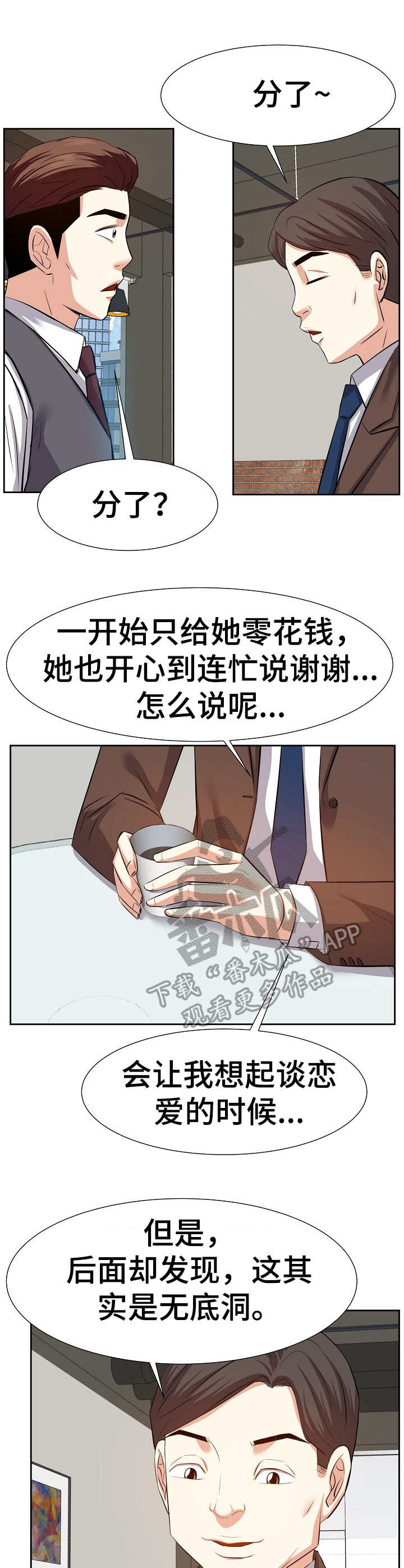 幸福花园又名纤细的爱风车动漫在线看漫画,第23章：数错了2图