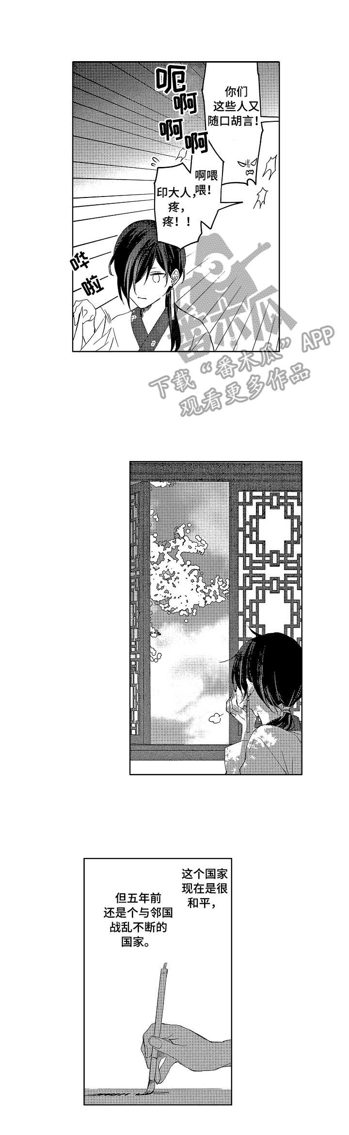 血之诅咒漫画一口气看完漫画,第23章：庆祝7图