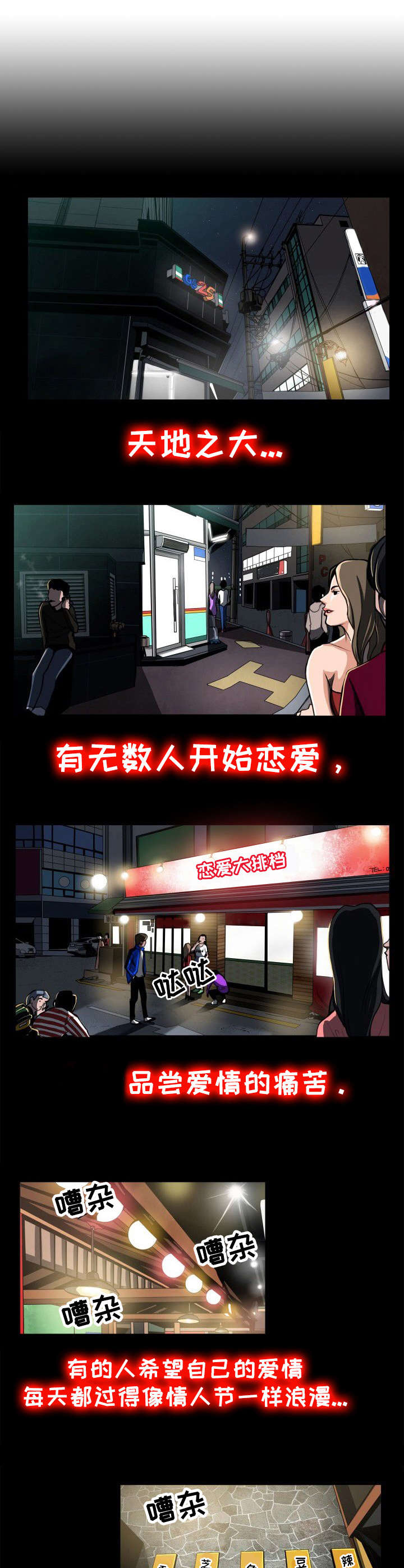 咖啡店周末兼职漫画,第1章：大排档1图