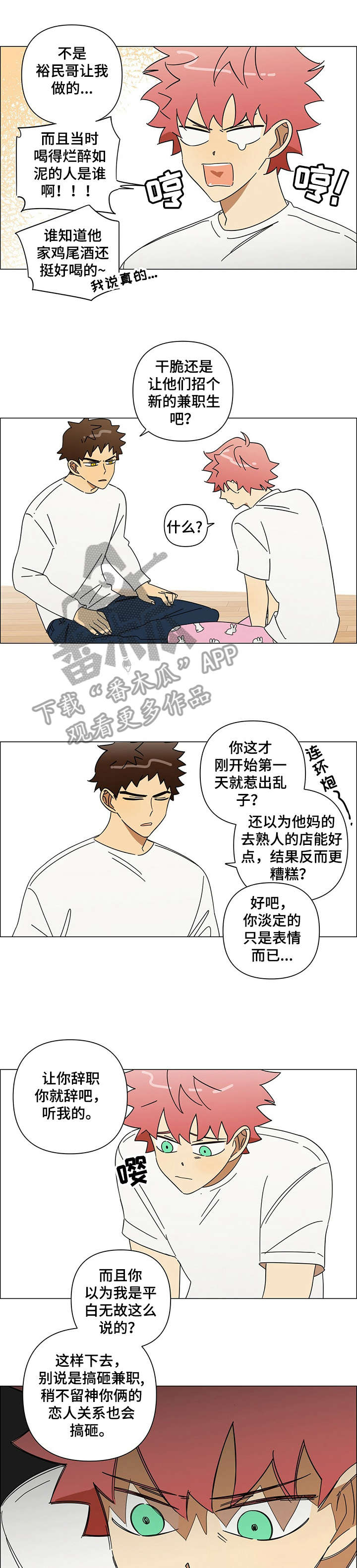 身败名裂漫画漫画,第16章：吵架1图