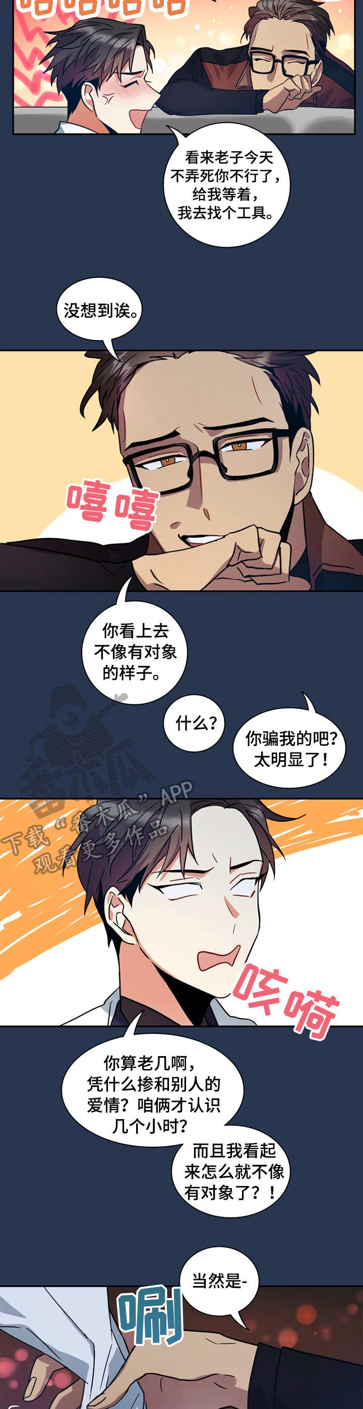 真假婚姻漫画下拉式漫画,第10章：巧合1图