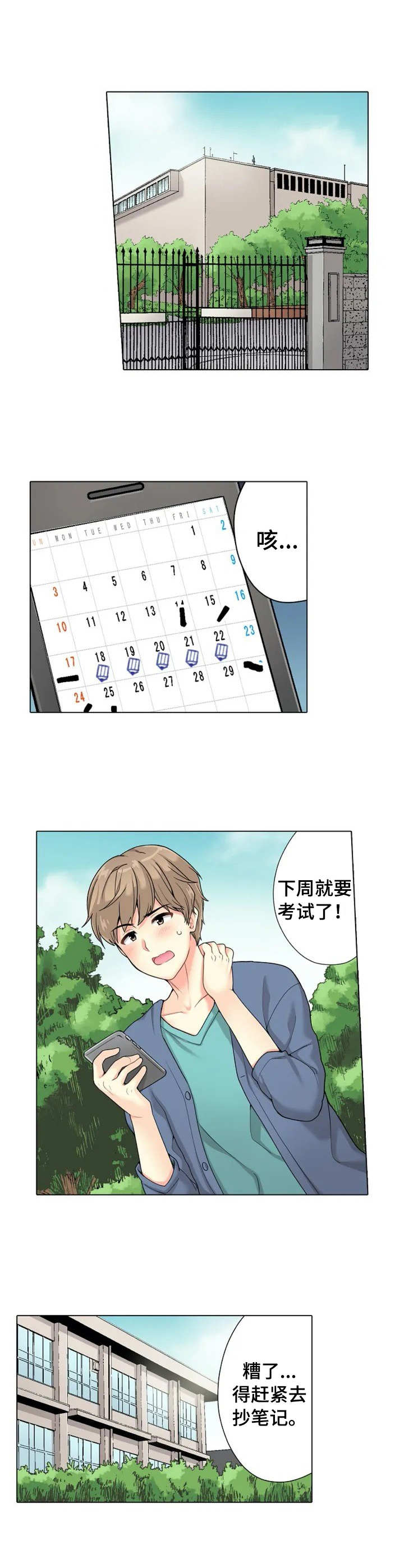 皇帝秘闻漫画漫画,第1章：澡堂2图