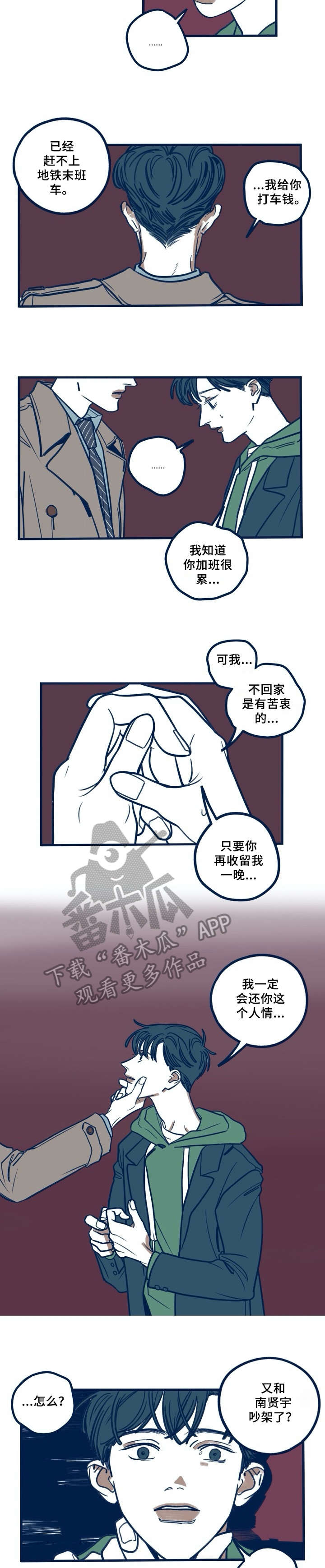 我不想努力了漫画漫画,第33章：门已关3图