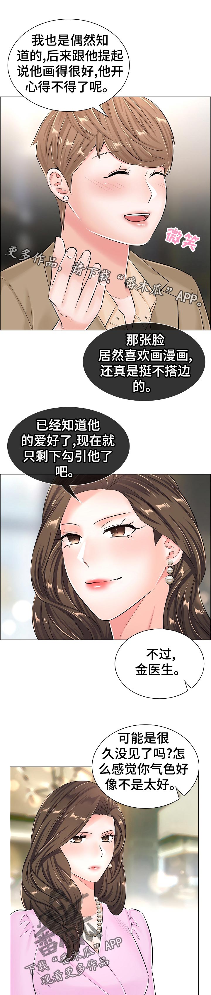 错误关系漫画漫画,第58章：怀疑3图