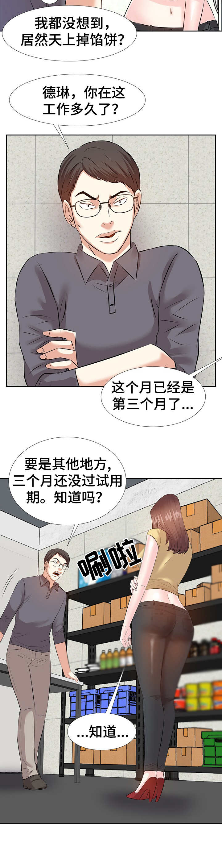 幸福花园樱花动漫官网漫画,第5章：条件4图