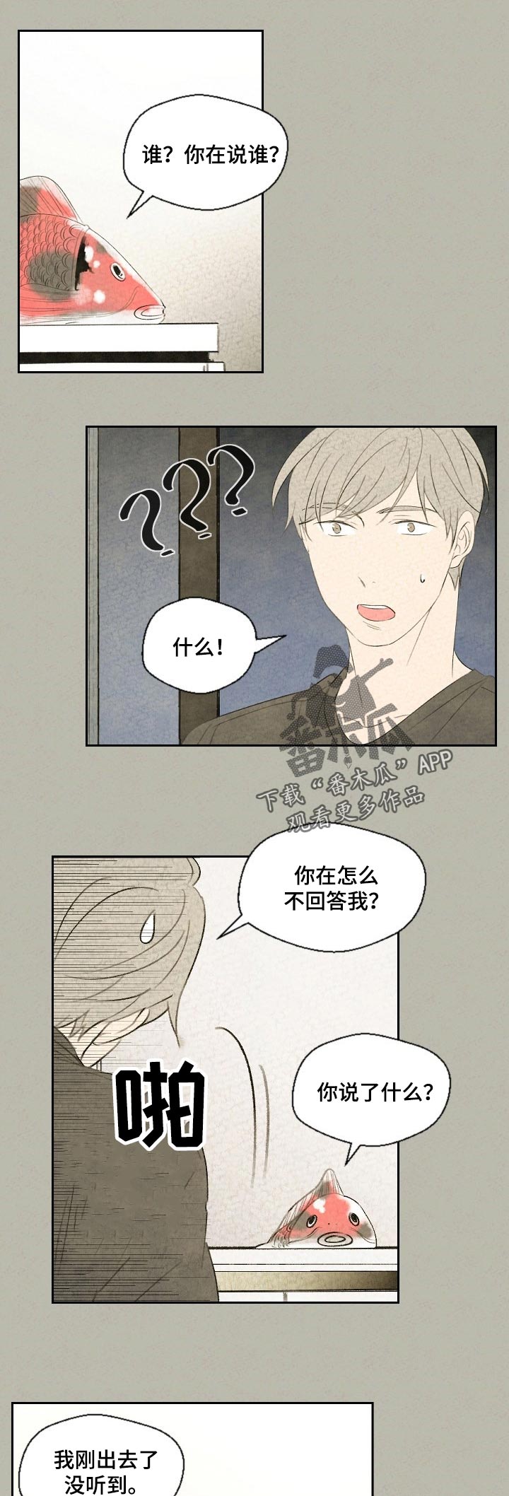 惩罚游戏笔趣阁免费阅读全文漫画,第38章：悠着点2图